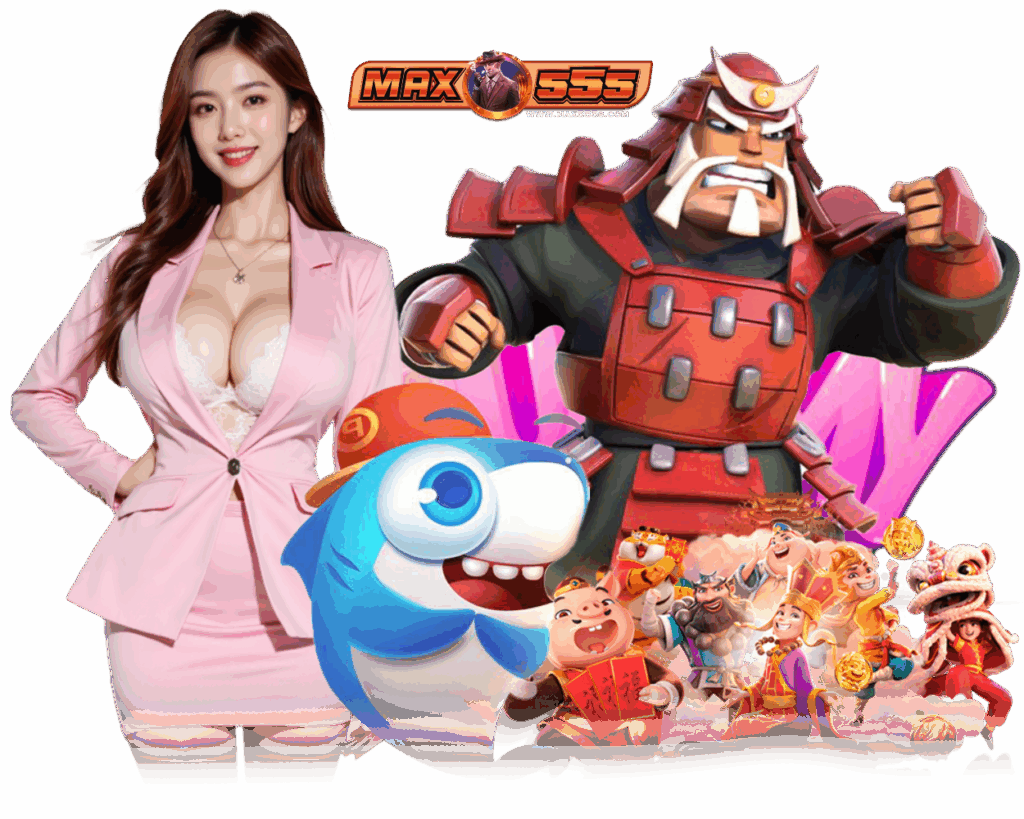 MAX555 เว็บตรง